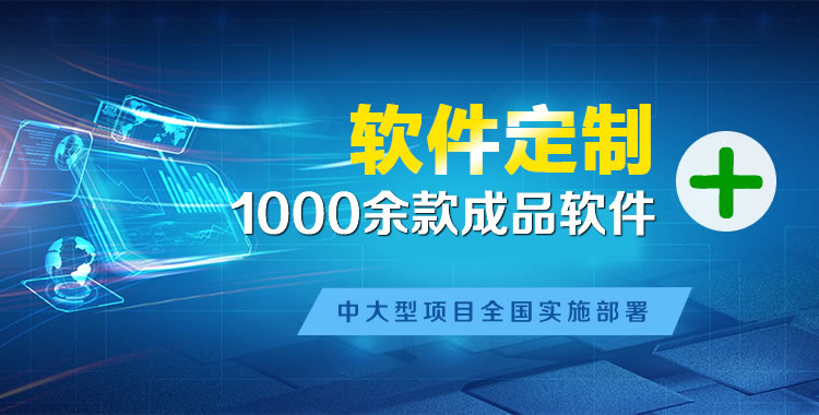 准格尔软件开发